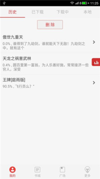 看小说听书旧版本  v4.7.5图3