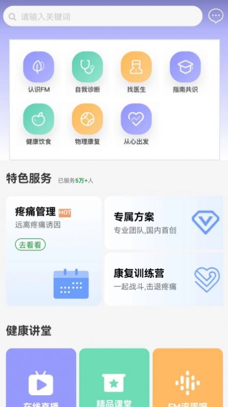 纤维肌痛管家  v1.1.0图1