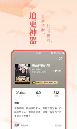 旺读小说手机版下载最新版  v1.0.0图3