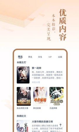 旺读小说手机版下载最新版  v1.0.0图2