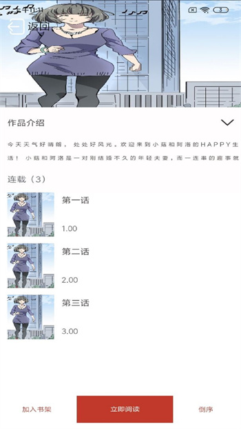 趣阁漫画最新版本下载苹果版安装  v1.0.0图2