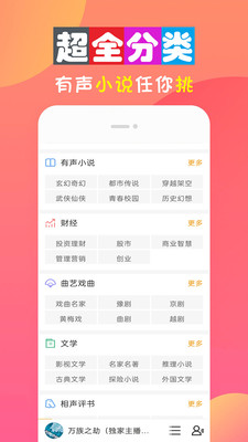 全免听书大全免费版在线听小说软件下载安装  v10.0图2