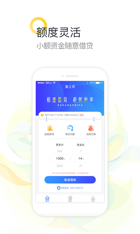 享易达贷款app官方下载最新版本安卓  v9.0.95图3