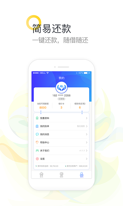 优易通app下载安卓手机  v3.5图3