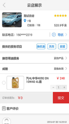 中华换油  v2.3.1.0图1