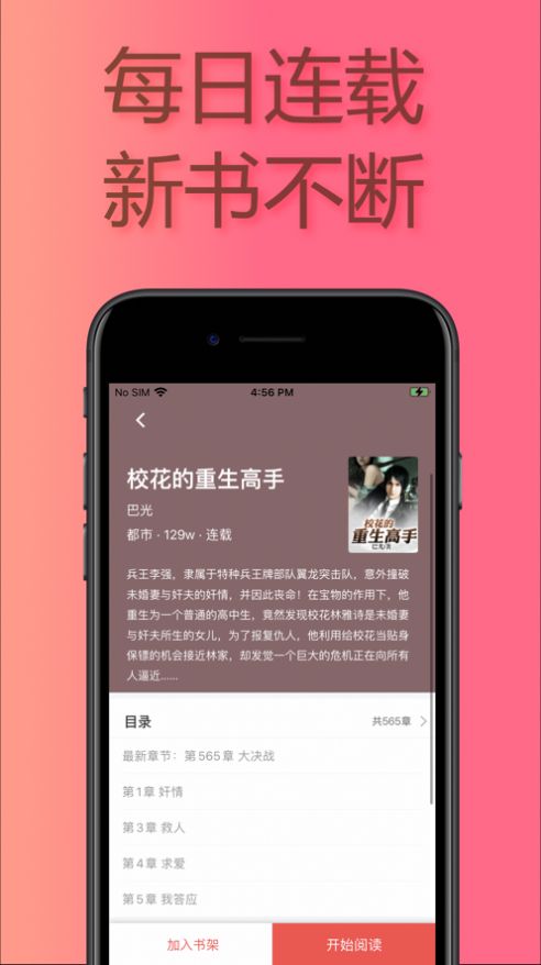 易推小说下载安装最新版免费阅读  v1.0图1