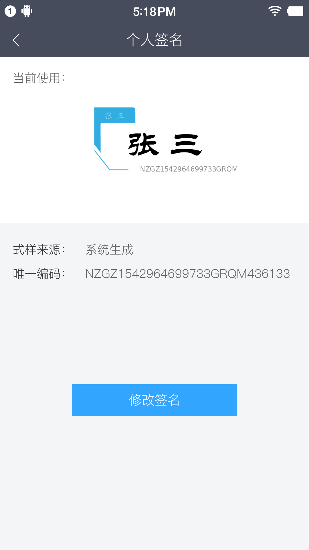 即时公证  v1.0.8图3