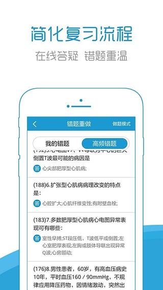 主治医师考试宝典  v6.5图5