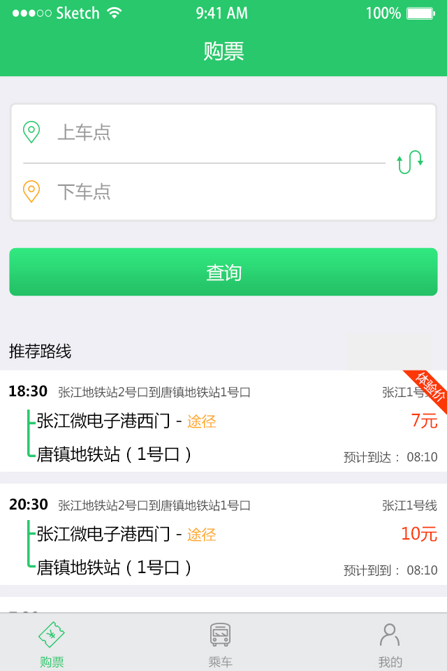 飞路巴士  v2.6.0图1