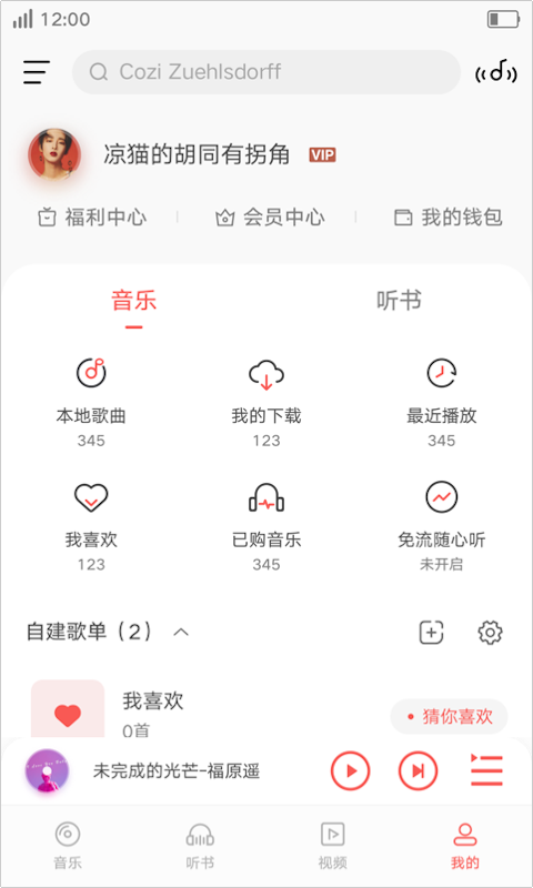 i音乐最新版本  v8.5.2.1图3