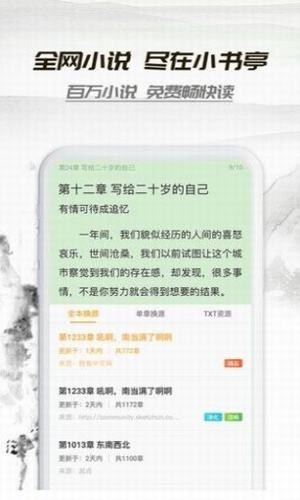 桃运小说手机版在线阅读免费无弹窗下载  v1.0.0图1