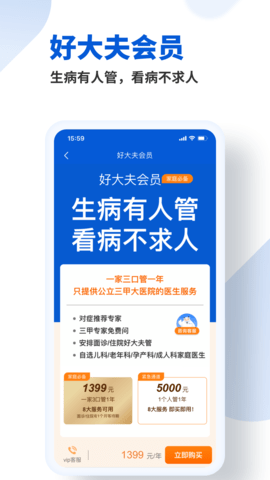 好大夫在线  v7.7.7图2