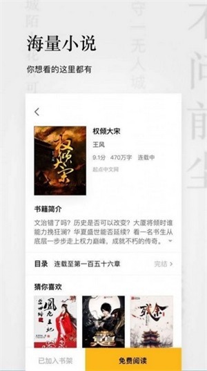 秋霞小说免费版在线阅读全文下载  v1.3.19图3