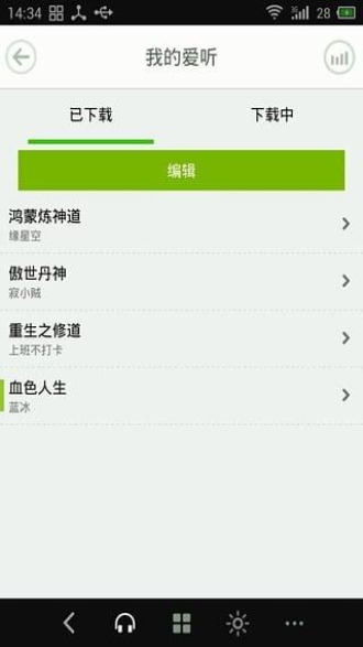 看小说听书软件免费  v4.7.5图1