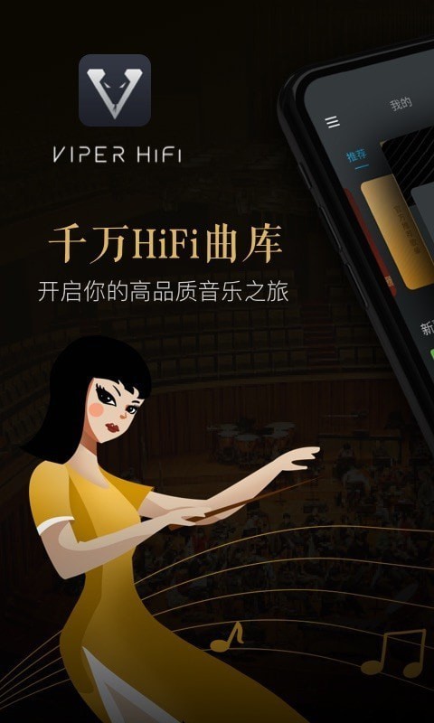 苹果版viperhifi