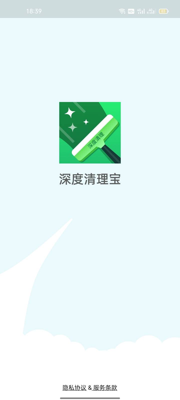 深度清理宝  v1.0图2