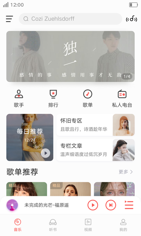 i音乐最新版本  v8.5.2.1图1