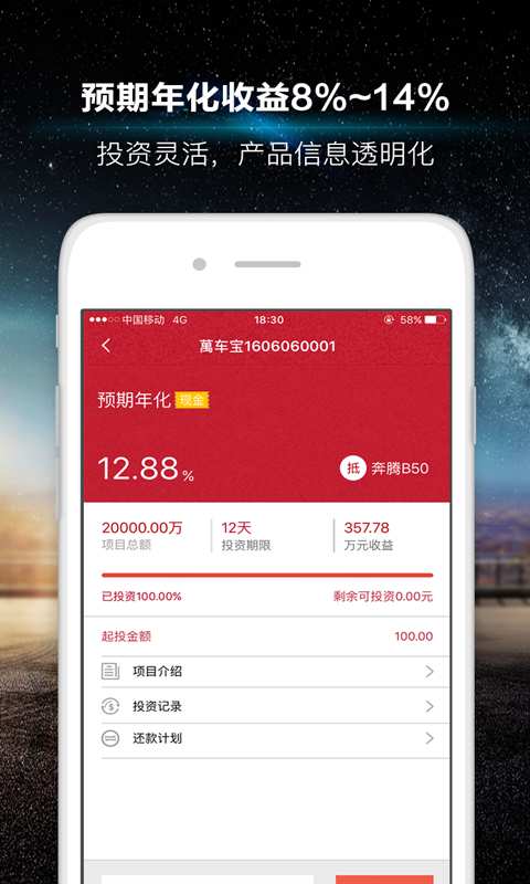 萬元富理财  v1.0图2