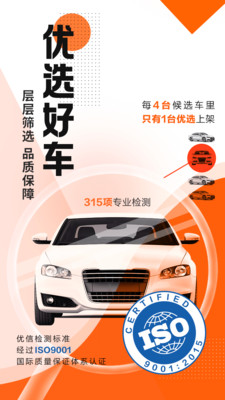 优信二手车直卖网  v11.2.0图2