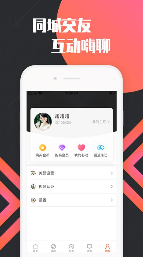 鱼欢交友app  v1.0图1