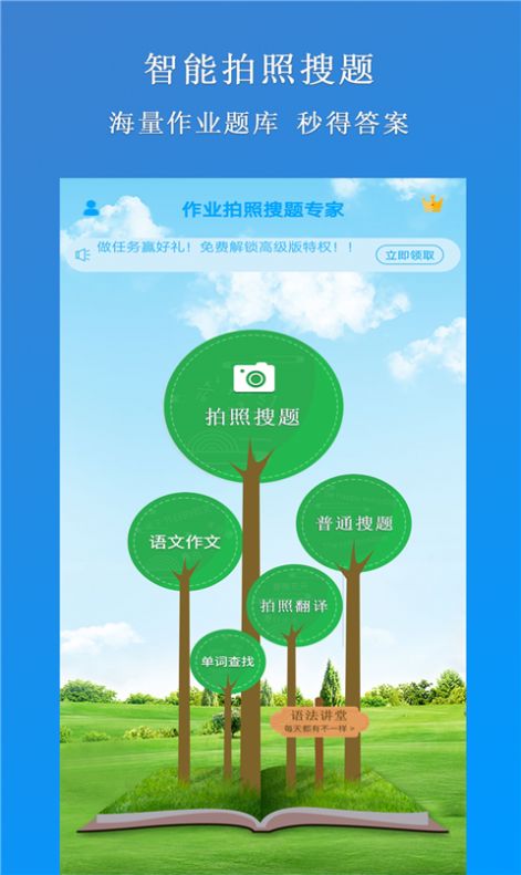 作业搜题专家  v1.0图2