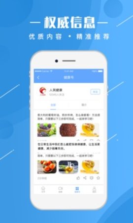 人民健康  v1.1.24图3