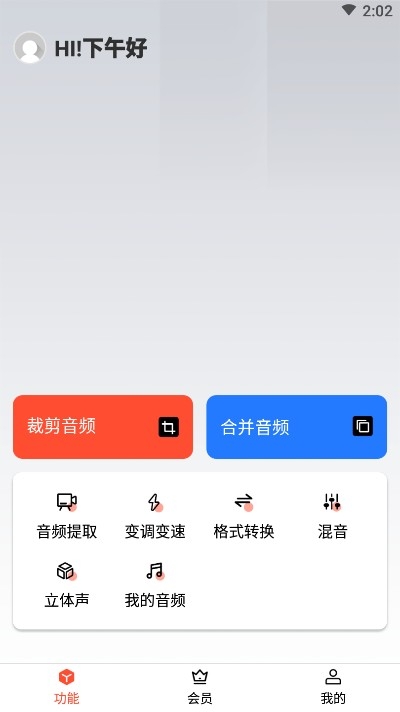 音频剪辑提取器免费版苹果手机下载软件安装  v1.3.0图2