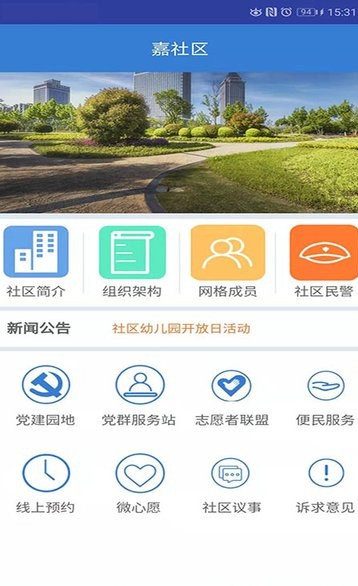 嘉社区  v1.0图3