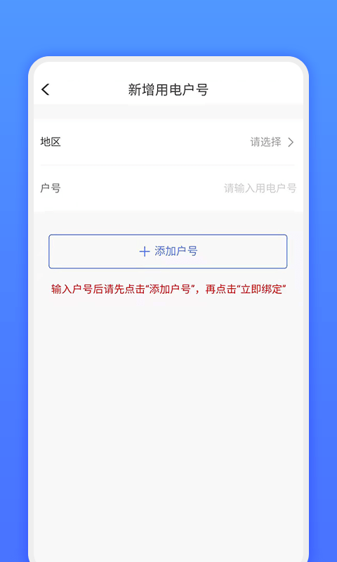 网上地电app供电所营业厅下载官网  v1.0.1图1