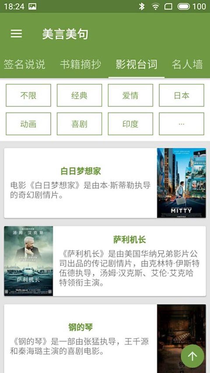 美言美句  v1.0.0.9图1