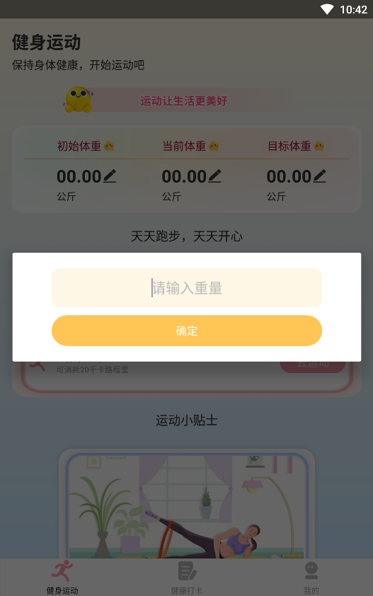 享走计步  v1.0.1.6图1