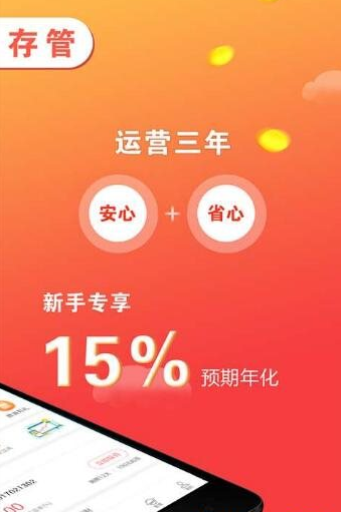 易享分期免费版下载  v1.0图3