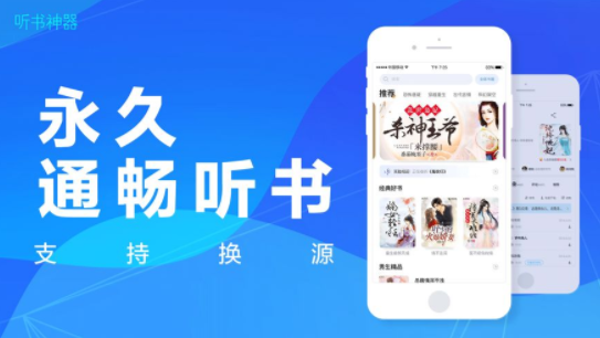 听书神器手机版下载免费安装  v1.0.0图1