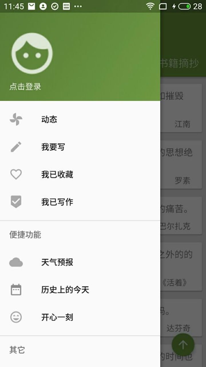 美言美句  v1.0.0.9图3