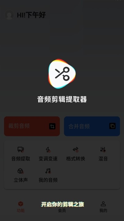 音频剪辑提取器破解版安卓手机下载  v1.3.0图1