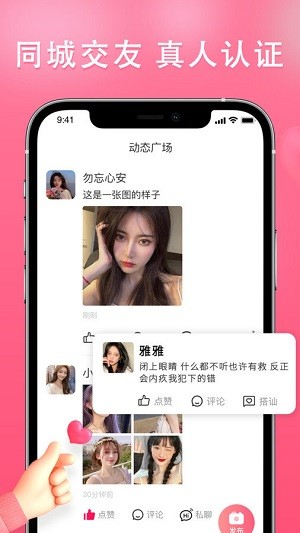 伊依交友平台  v2.5.8图3