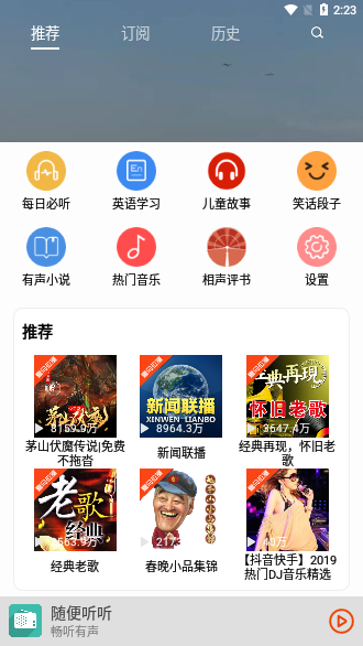 酷我畅听有声小说下载免费版安卓手机  v2.1.8图3