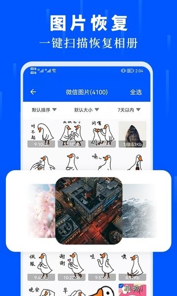 数据恢复大师手机版  v3.8图1