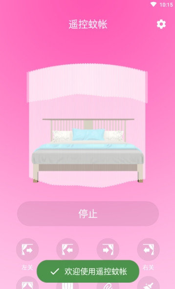 遥控蚊帐  v1.1图1