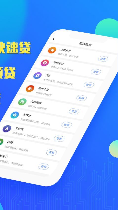 小富贵贷款app下载安装苹果版  v1.0.0图2