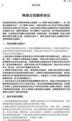 网易云信派对最新版本下载