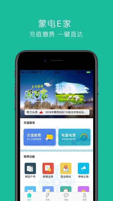 蒙电e家  v2.0.9图1