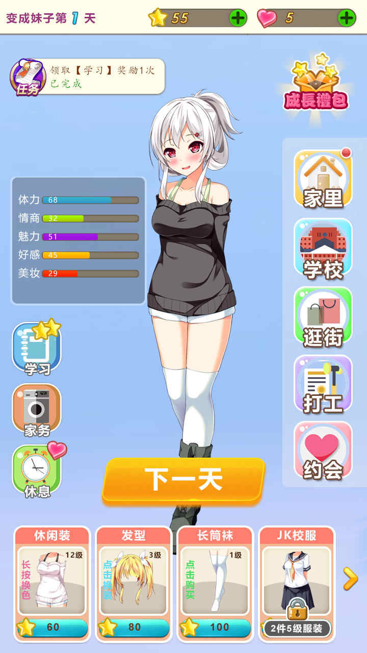 我变成了妹子破解版  v1.2图1