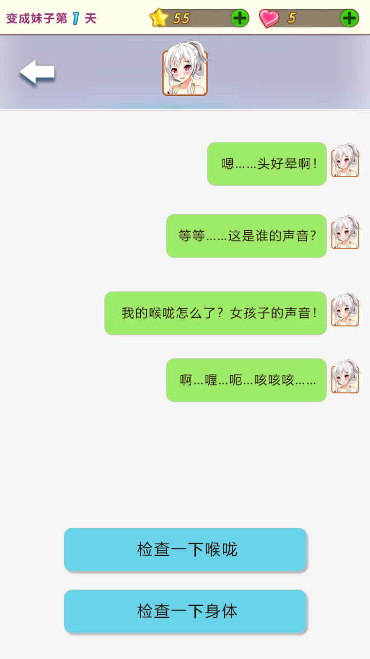 我变成了妹子破解版