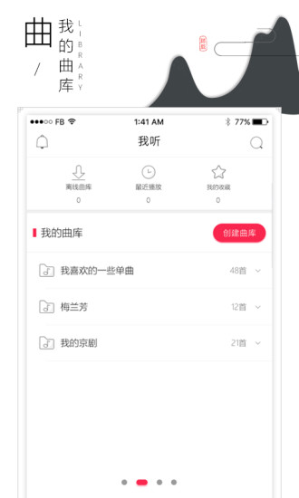 听戏  v3.0.2图2