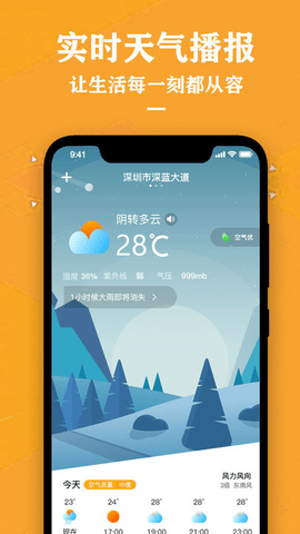 中央天气预报通  v2.7图1