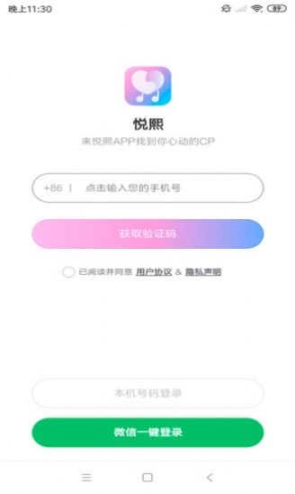 悦熙交友免费版  v1.0图1