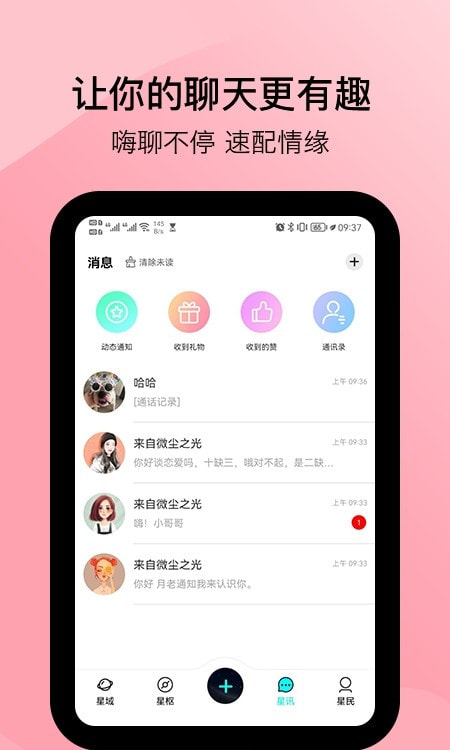 星罗奇部手机版  v1.0.0图1