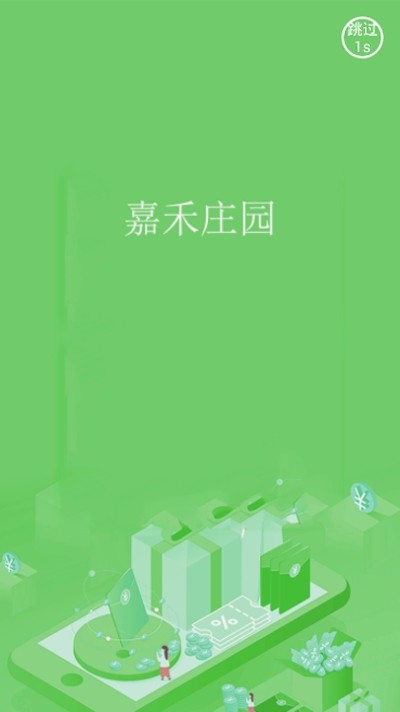 嘉禾庄园手机版下载安装最新版  v1.0.0图2