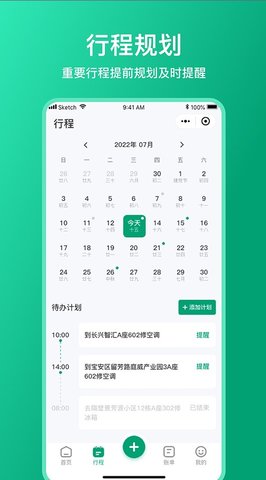 扳手记账  v1.1.9图2